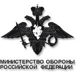 Министерство Обороны РФ